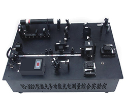 YC-JG01型激光多功能光电测量综合实验仪